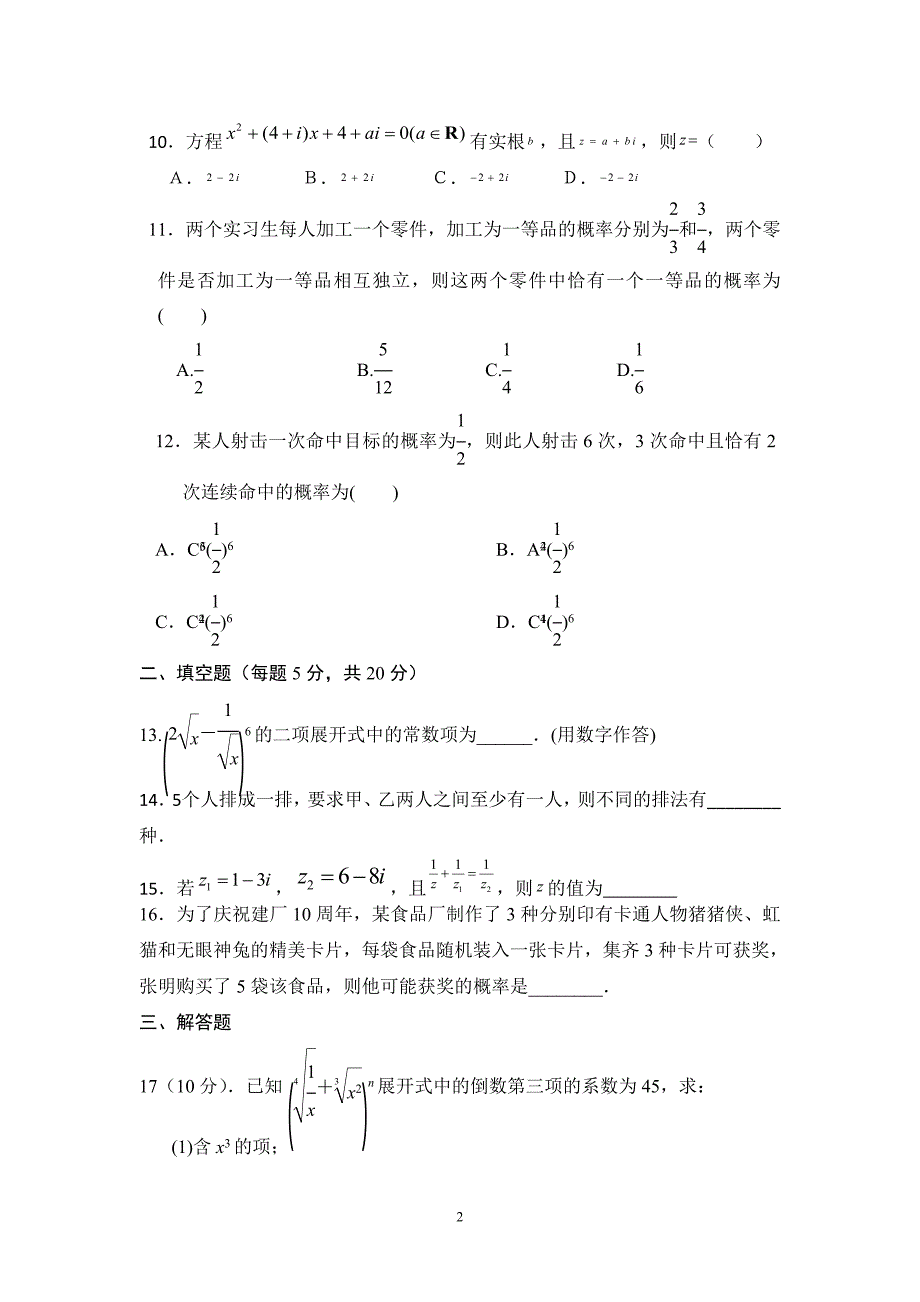 【数学】山西省吕梁学院附属高级中学2014-2015学年高二下学期第二次月考_第2页