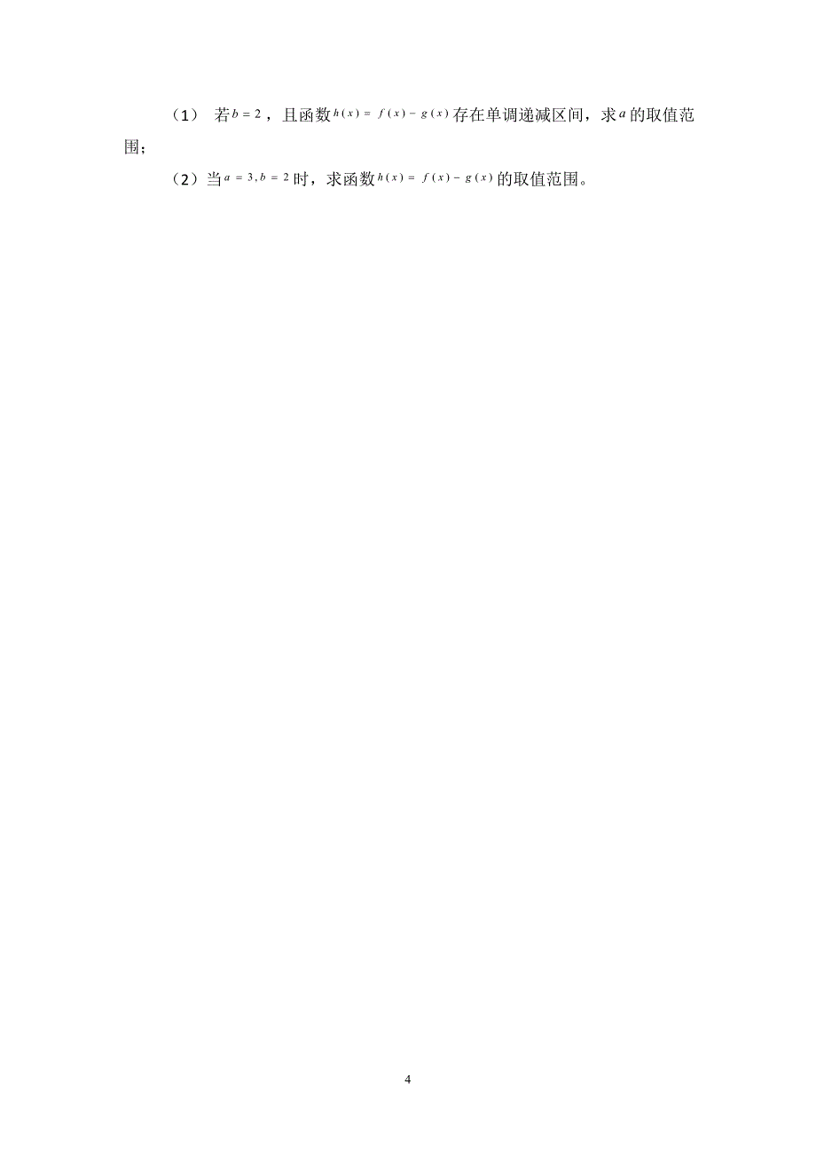 【数学】山西省吕梁学院附属高级中学2014-2015学年高二下学期第二次月考_第4页