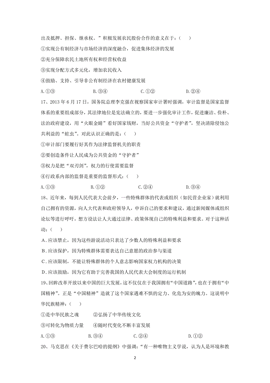 【政治】陕西省宝鸡市九校2015届高三3月月考_第2页