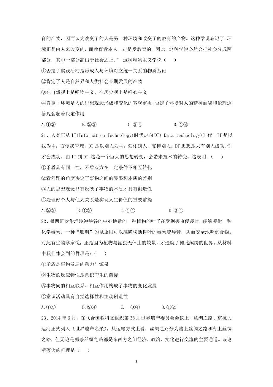 【政治】陕西省宝鸡市九校2015届高三3月月考_第3页