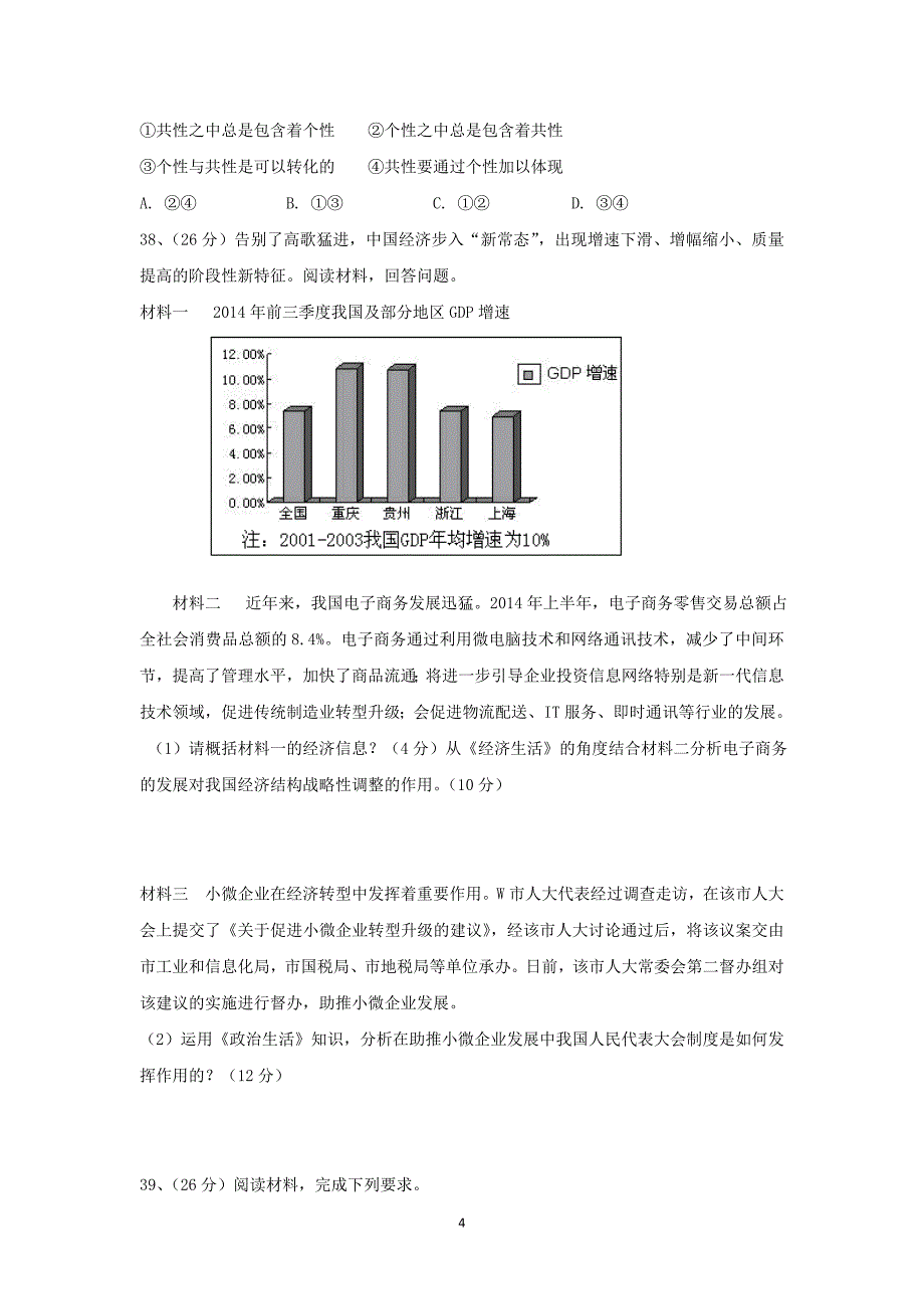 【政治】陕西省宝鸡市九校2015届高三3月月考_第4页