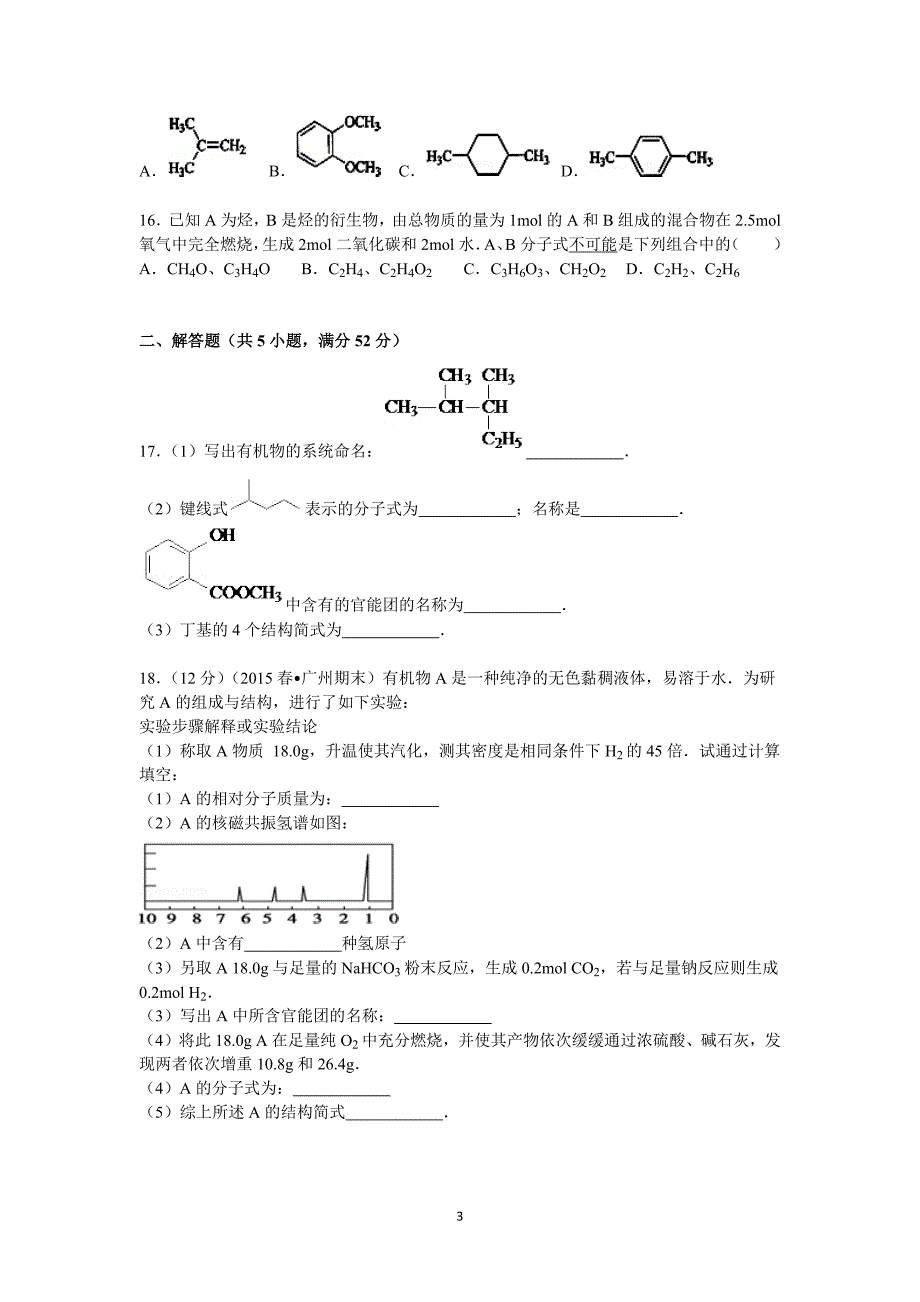 【化学】安徽省合肥市中汇实验学校2015-2016学年高二上学期第一次月考试题 _第3页