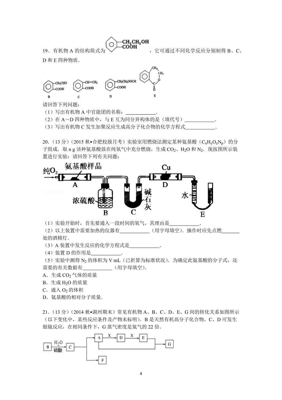 【化学】安徽省合肥市中汇实验学校2015-2016学年高二上学期第一次月考试题 _第4页