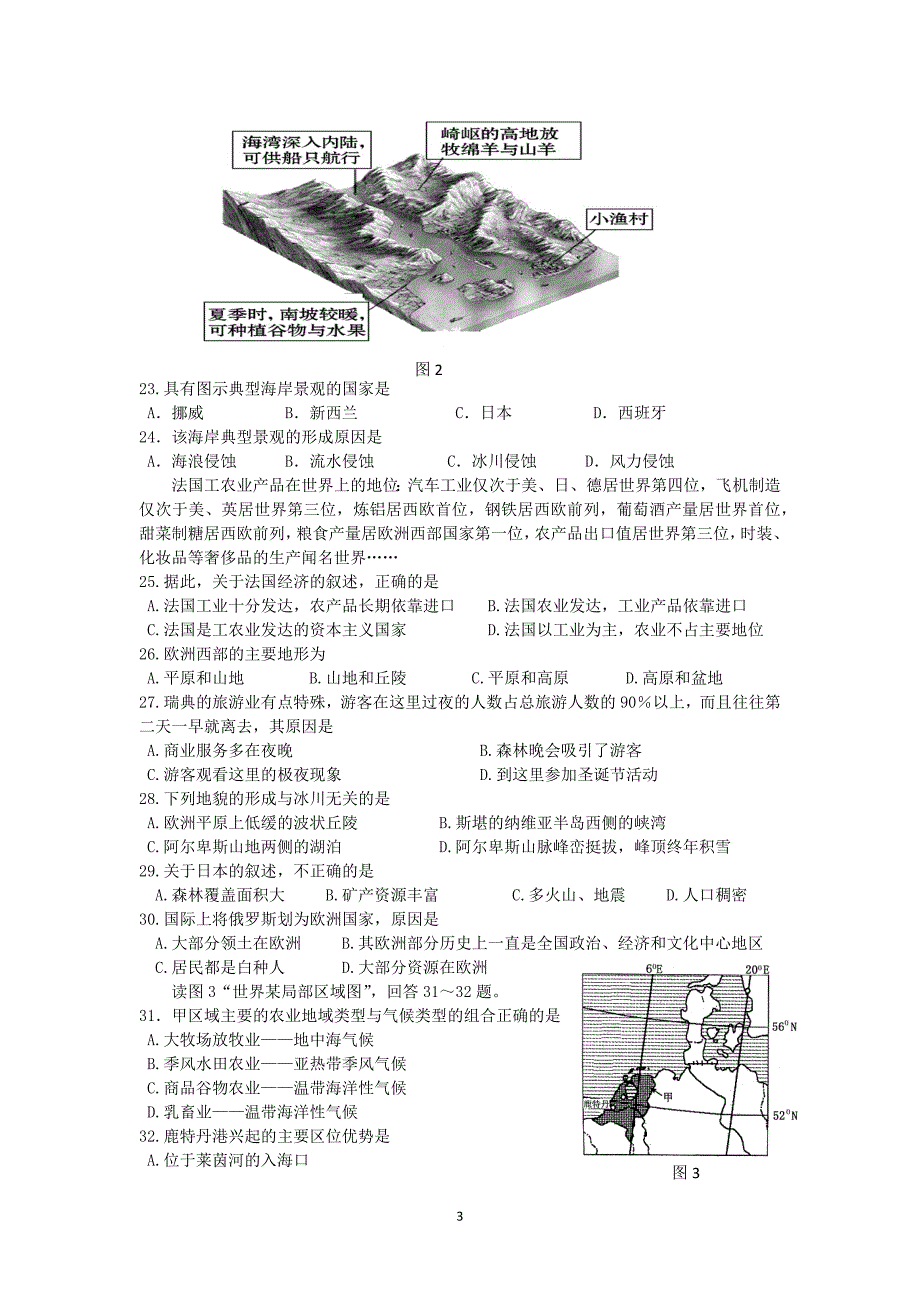 【地理】甘肃省兰州第一中学2016届高三上学期9月月考_第3页