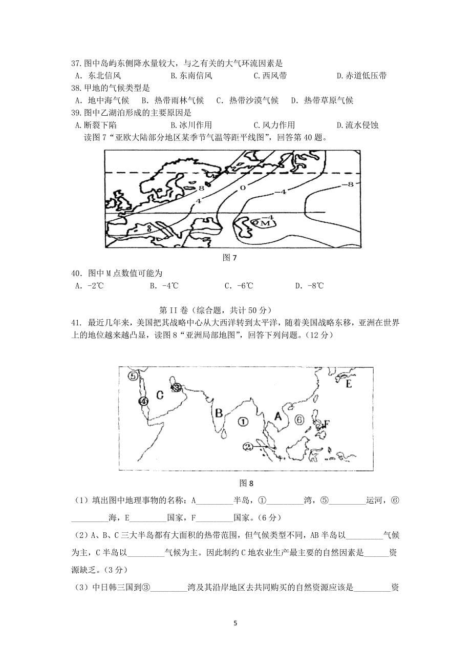 【地理】甘肃省兰州第一中学2016届高三上学期9月月考_第5页