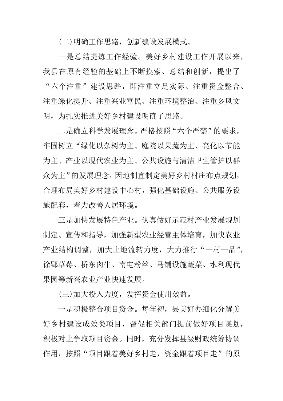 xx年关于共建美丽乡村工作总结.docx_第2页