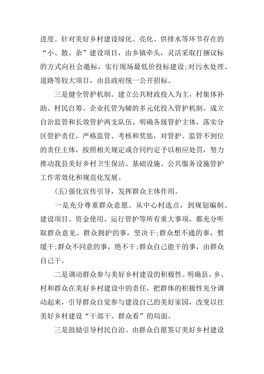 xx年关于共建美丽乡村工作总结.docx_第4页