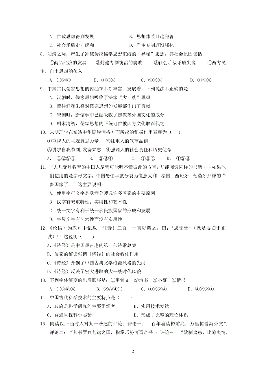 【历史】]广西玉林市育才中学2013-2014学年高二10月月考_第2页