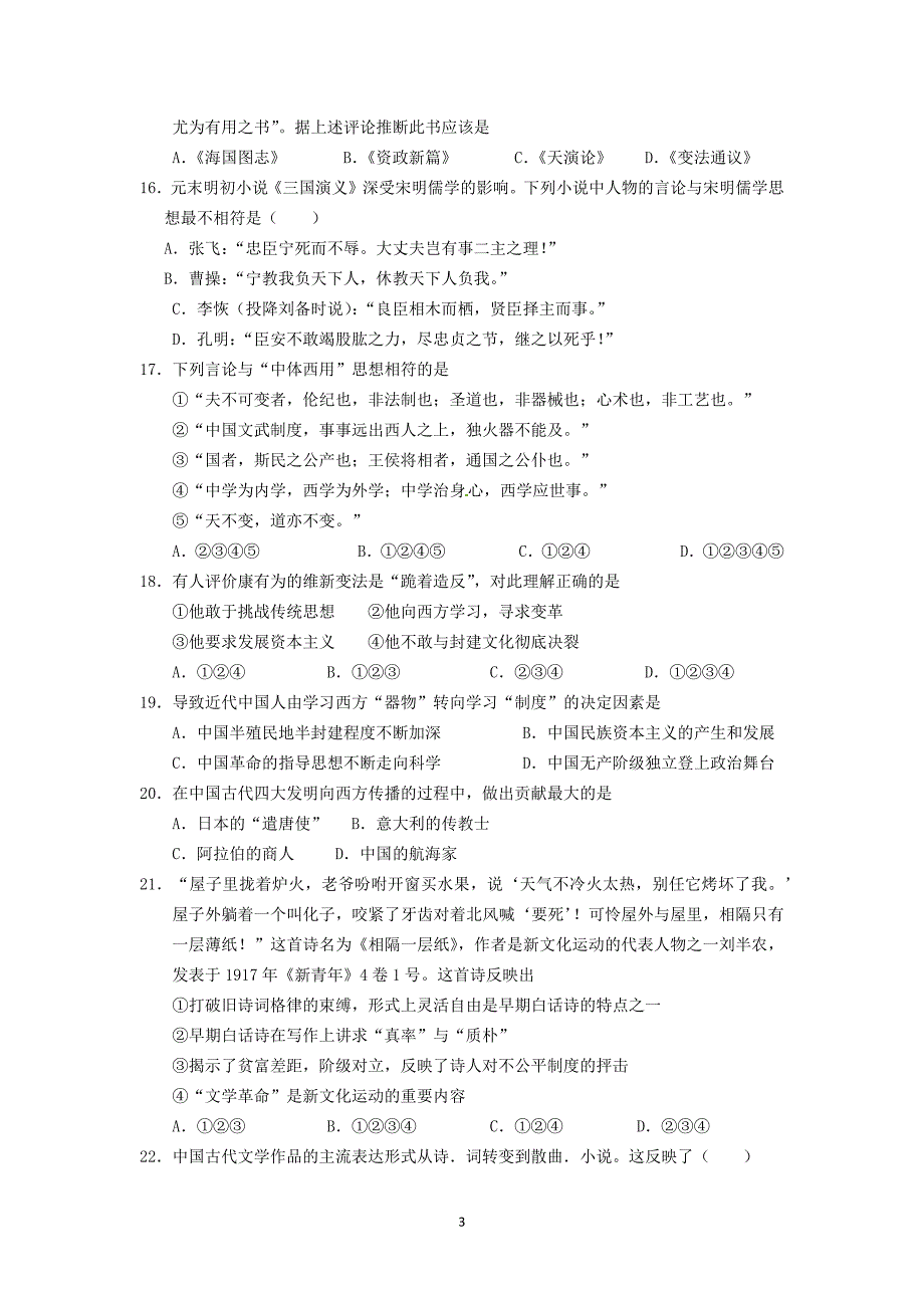 【历史】]广西玉林市育才中学2013-2014学年高二10月月考_第3页