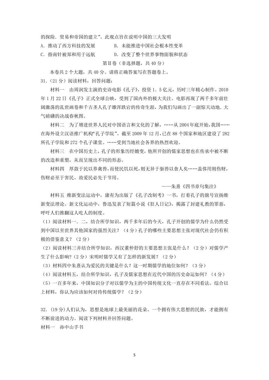 【历史】]广西玉林市育才中学2013-2014学年高二10月月考_第5页
