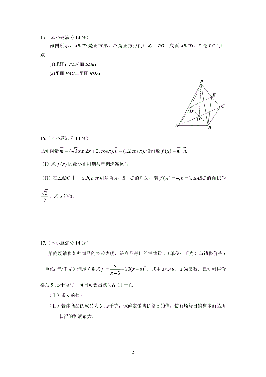 【数学】江苏省大丰市新丰中学2016届高三上学期12月月考_第2页