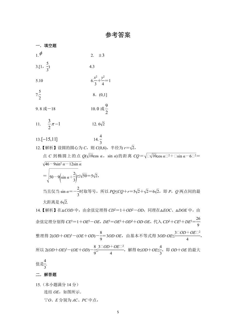 【数学】江苏省大丰市新丰中学2016届高三上学期12月月考_第5页