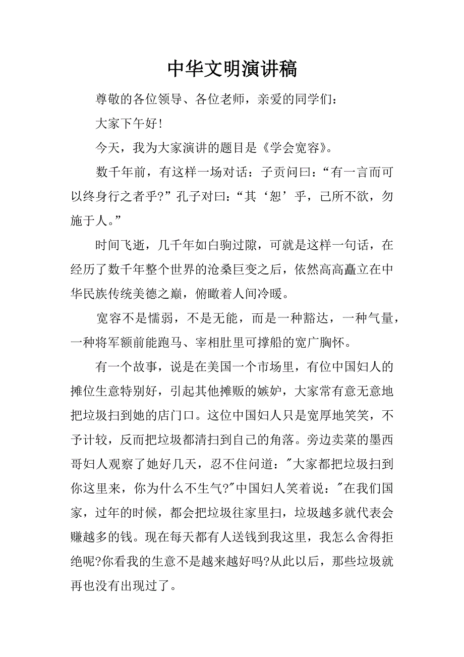 中华文明演讲稿.docx_第1页