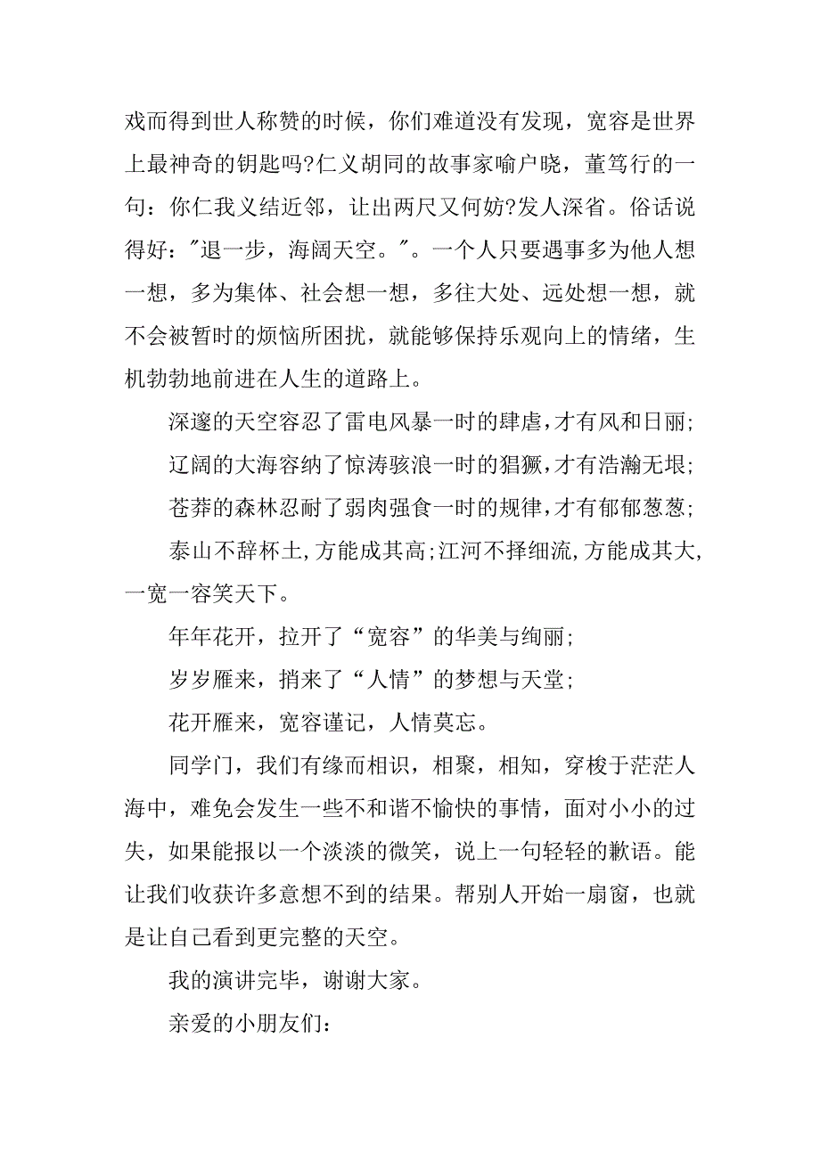 中华文明演讲稿.docx_第3页