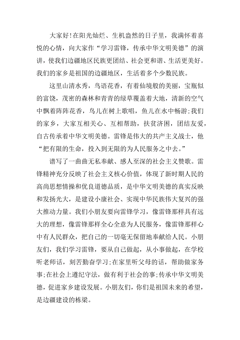 中华文明演讲稿.docx_第4页