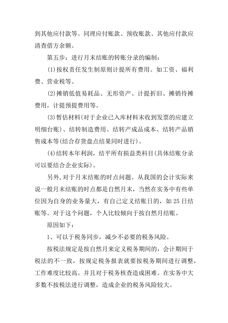 一个老会计的月末结账体会和总结zz.docx_第3页