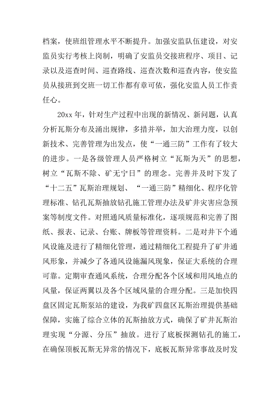 xx年副总经理述职述廉报告.docx_第2页