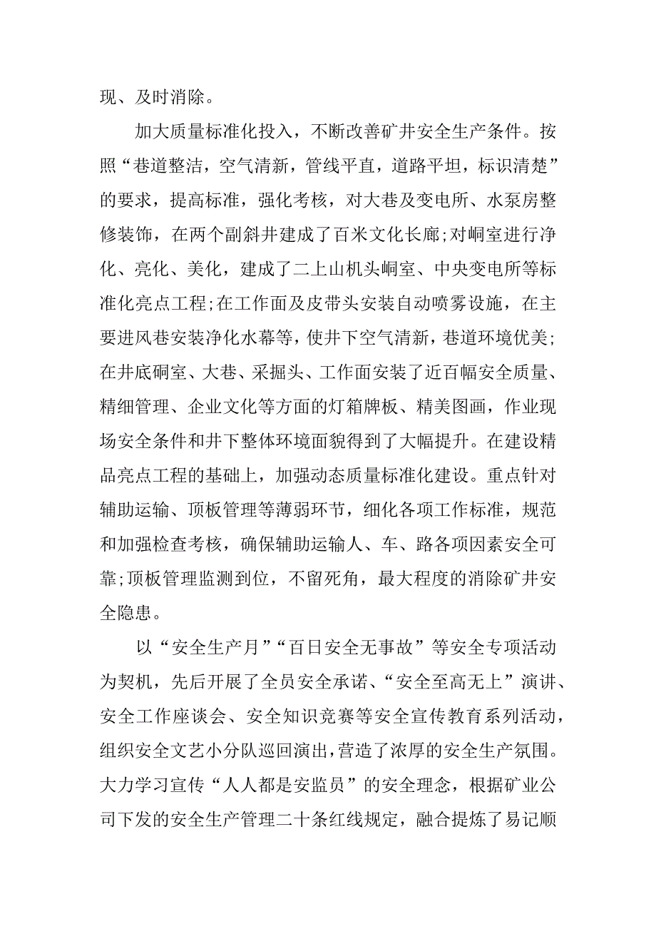 xx年副总经理述职述廉报告.docx_第3页