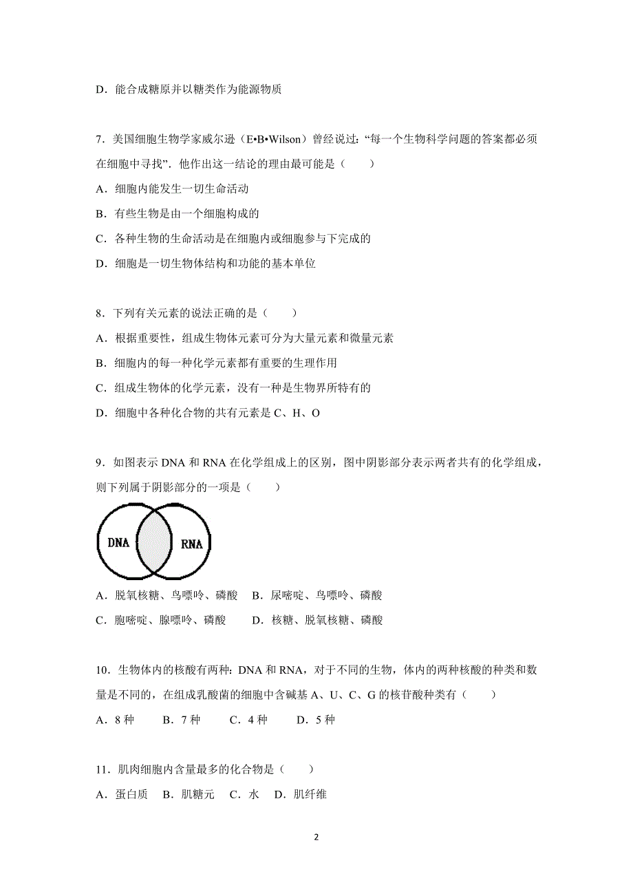 【生物】四川省眉山中学2015-2016学年高一上学期月考（10月份）_第2页