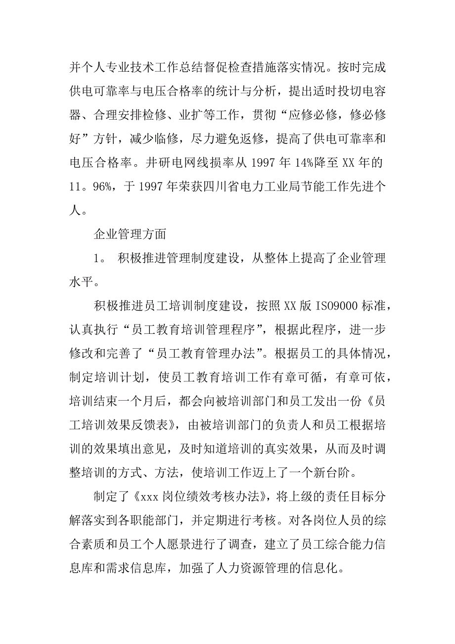 xx年助理经济师年终个人工作总结.docx_第4页