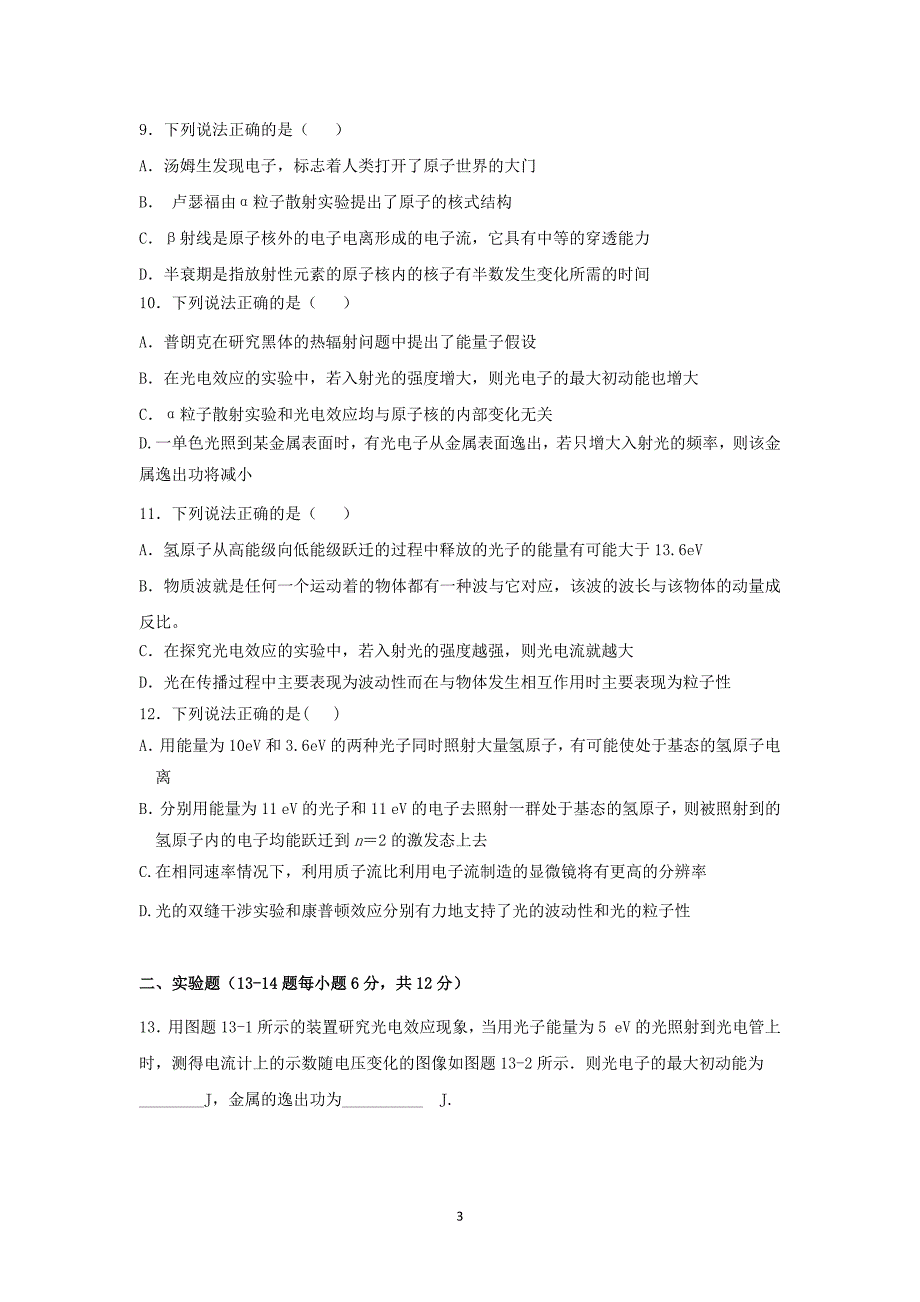 【物理】山西省2014—2015学年高二下学期5月阶段性检测_第3页