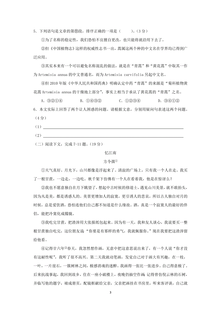 【语文】上海市长宁区2016届高三12月质量检测_第3页