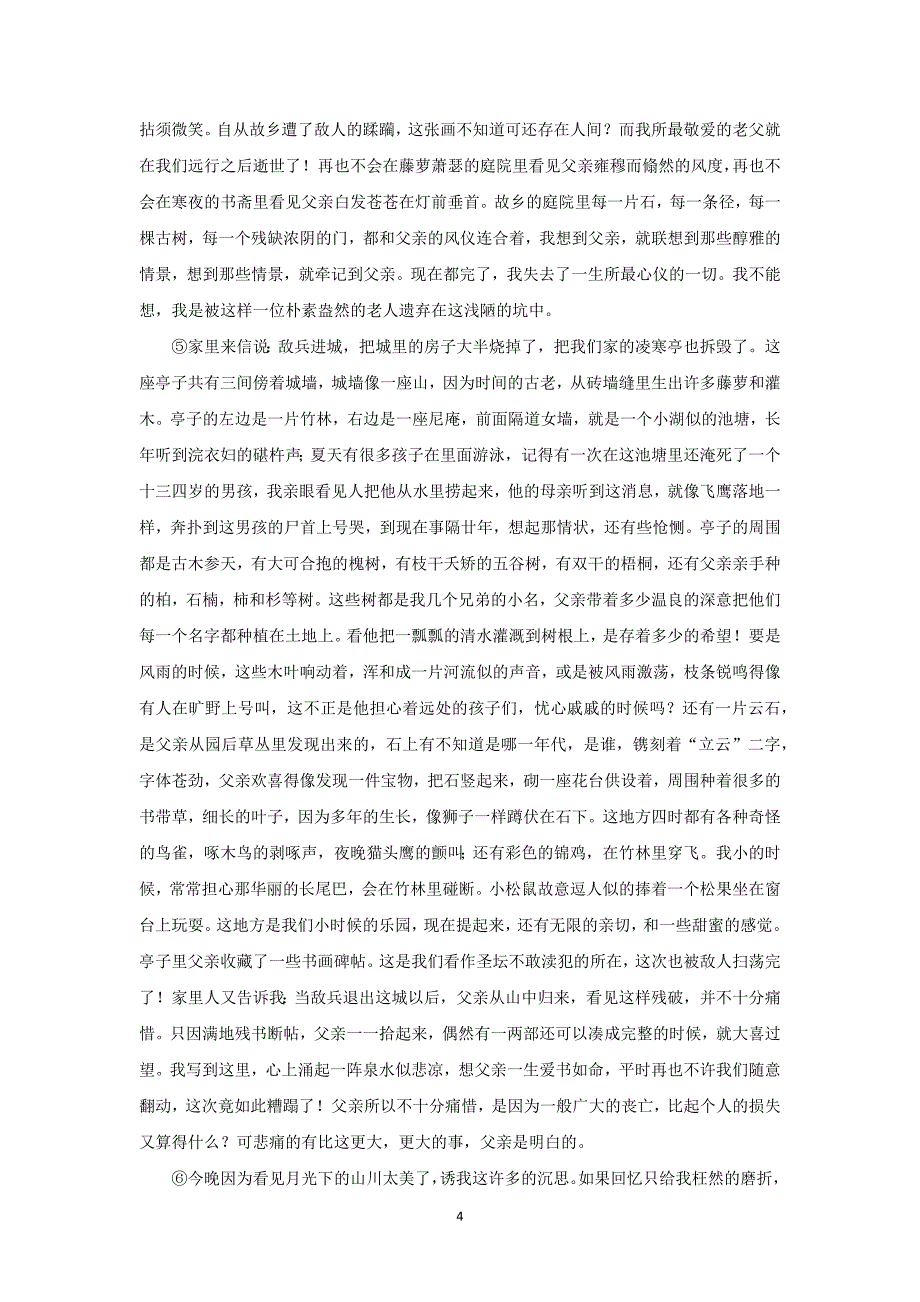 【语文】上海市长宁区2016届高三12月质量检测_第4页