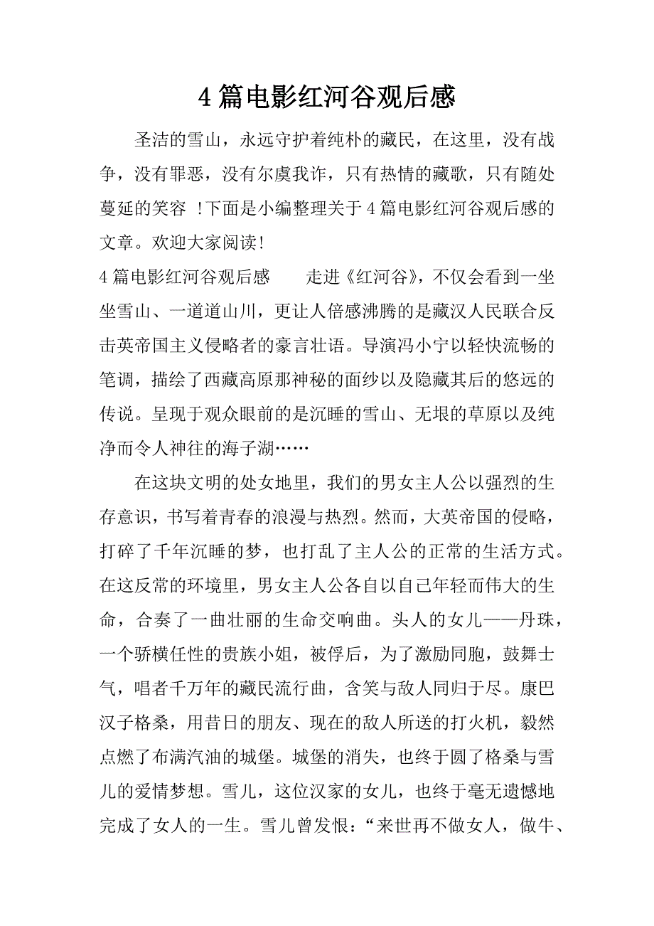 4篇电影红河谷观后感.docx_第1页