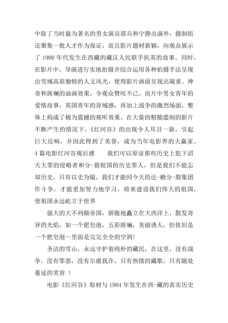4篇电影红河谷观后感.docx_第3页