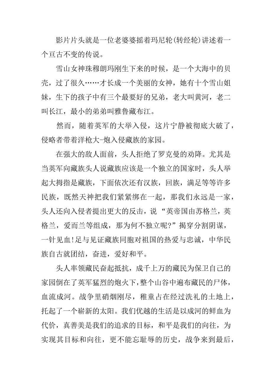 4篇电影红河谷观后感.docx_第5页