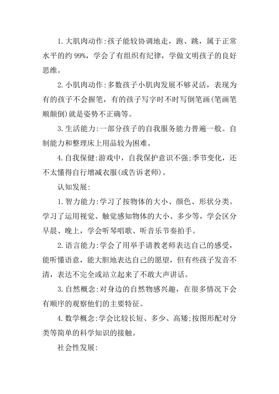 xx学前班教师工作计划.docx_第3页