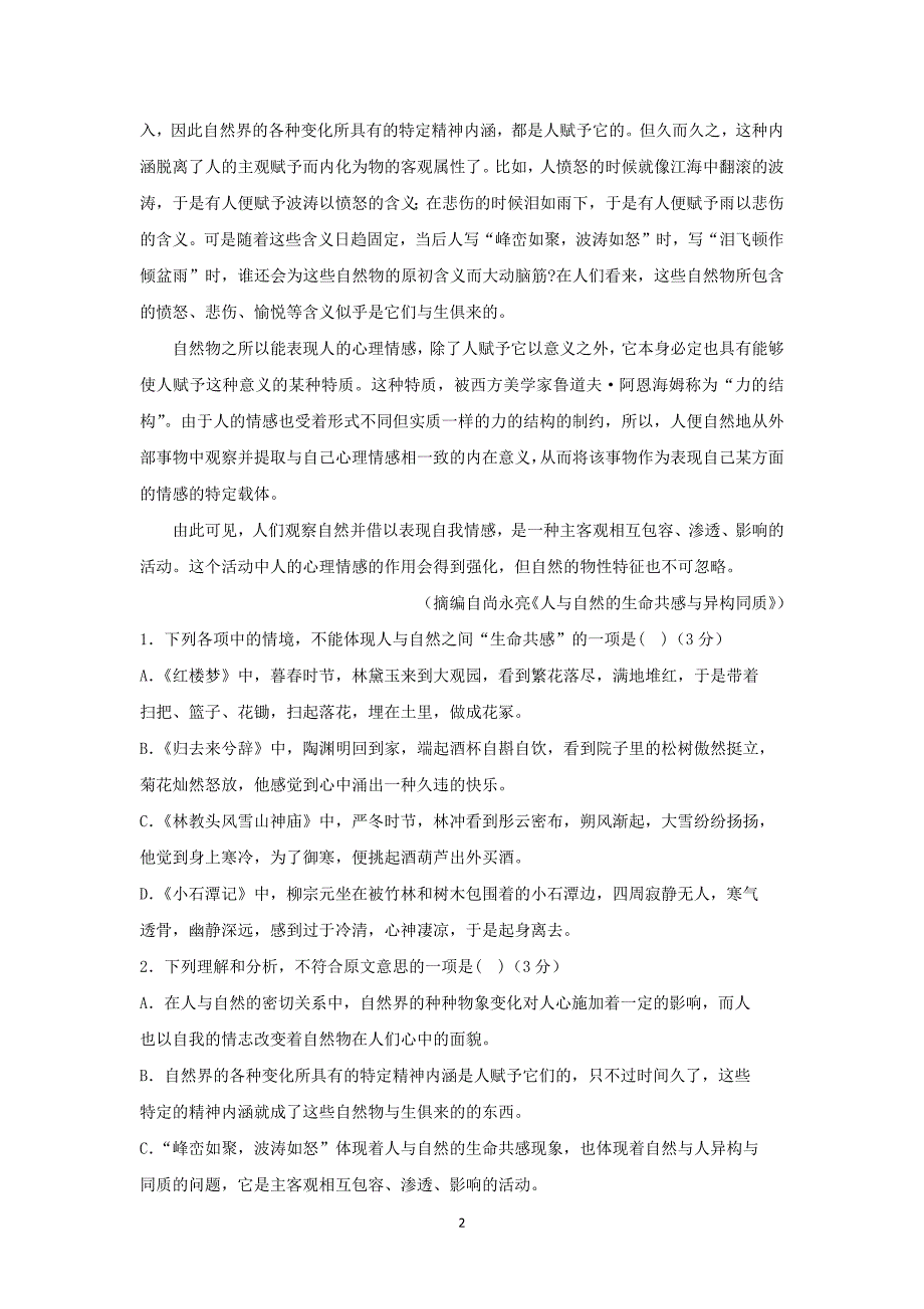 【语文】安徽省黄山市2016届高三上学期第四次月考_第2页