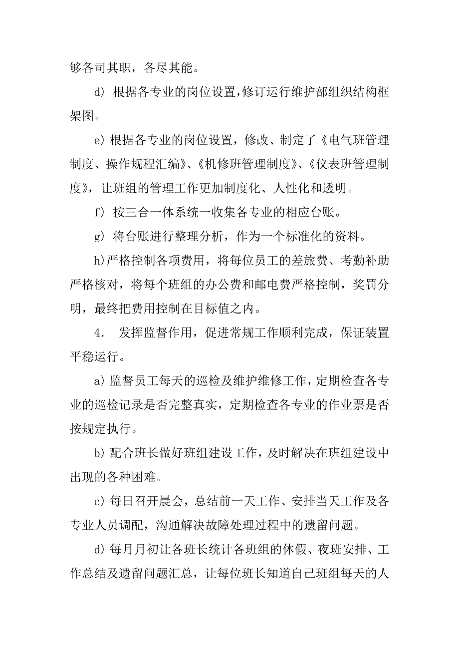 上半年股份公司高级员工述职报告模板.docx_第4页