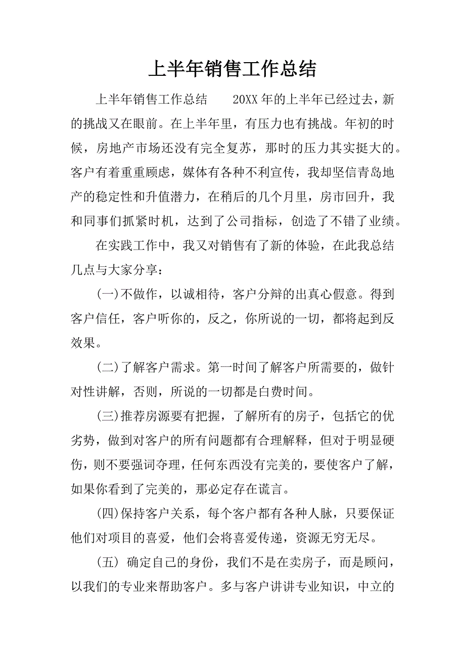 上半年销售工作总结.docx_第1页