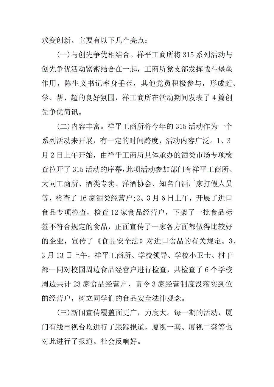 315消费者权益日活动总结.docx_第2页