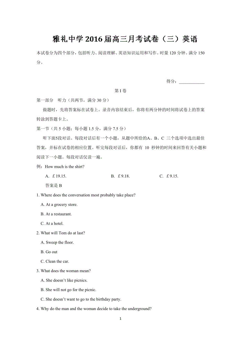 【英语】湖南省长沙市2016届高三上学期月考（三）_第1页