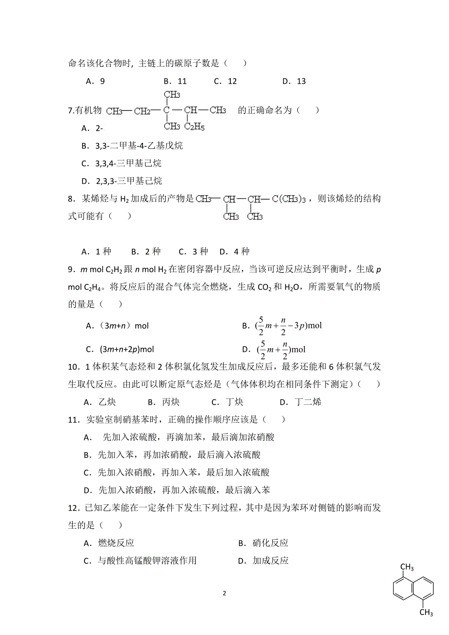 【化学】安徽省阜阳市临泉县第一中学2015-2016学年高二上学期9月月考化学试题_第2页