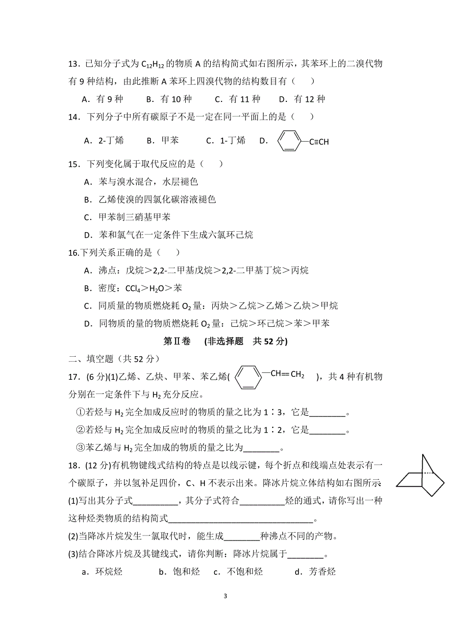 【化学】安徽省阜阳市临泉县第一中学2015-2016学年高二上学期9月月考化学试题_第3页