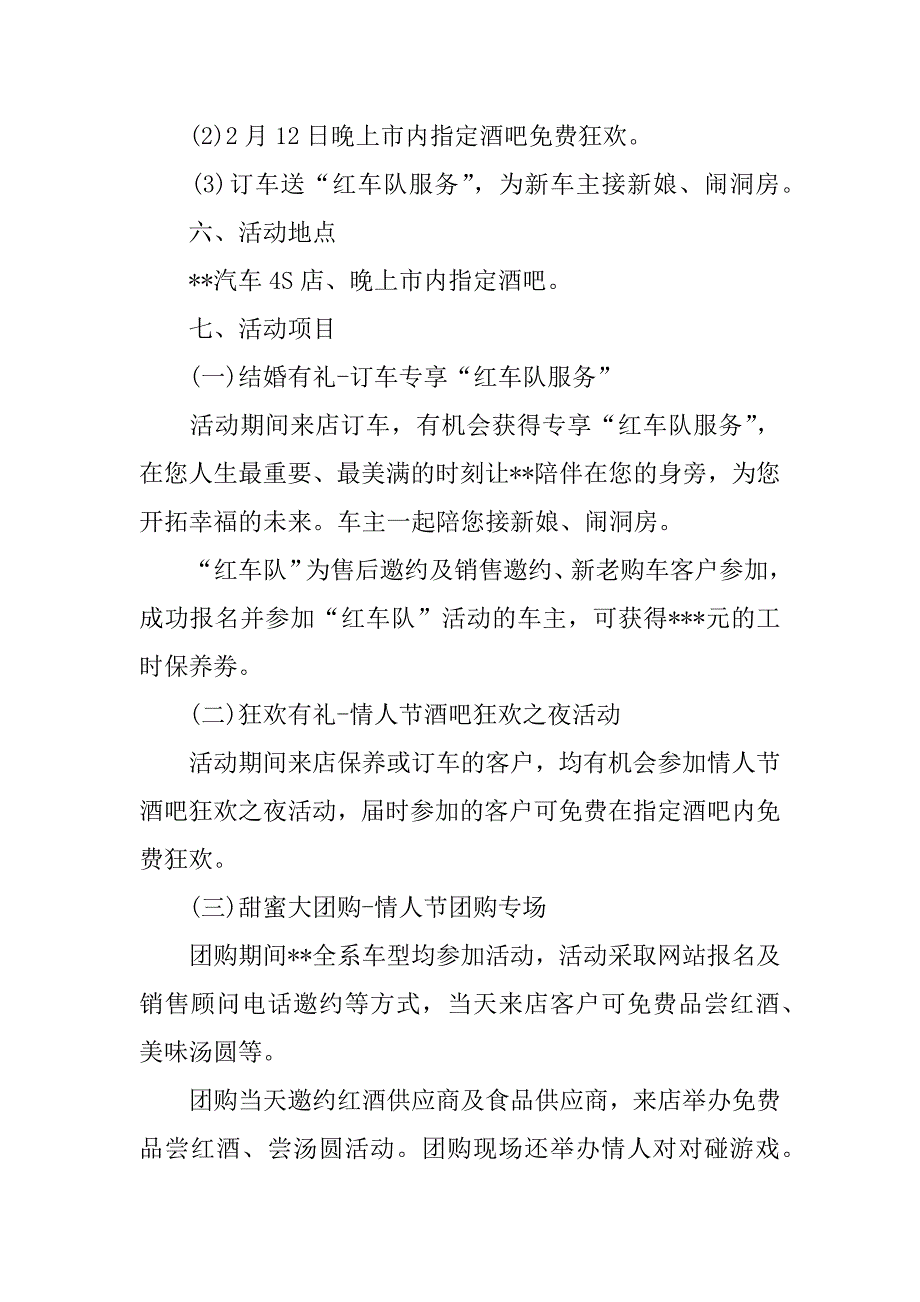4s店七夕节活动方案参考.docx_第2页