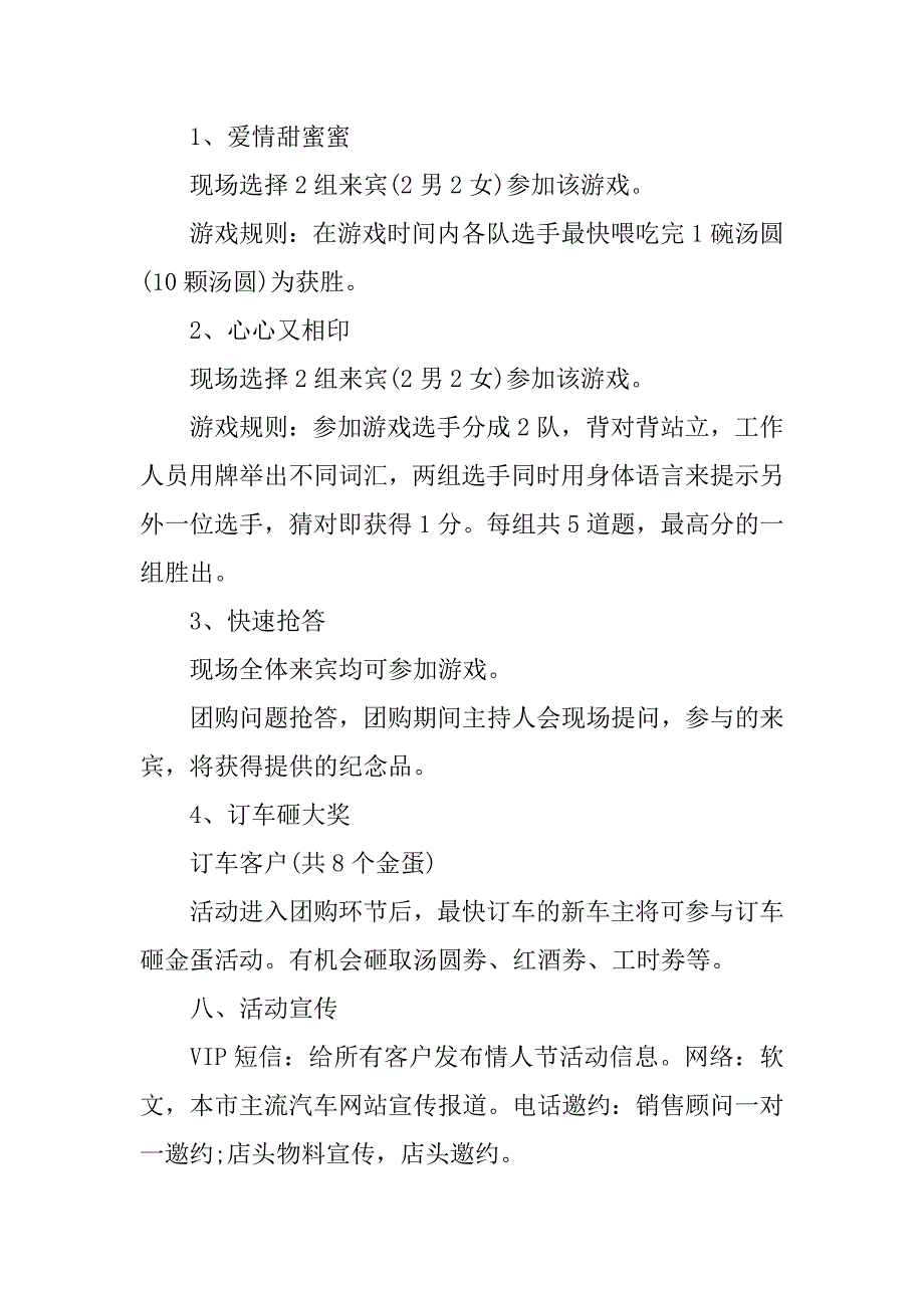 4s店七夕节活动方案参考.docx_第3页