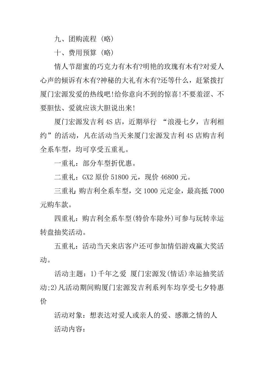 4s店七夕节活动方案参考.docx_第4页