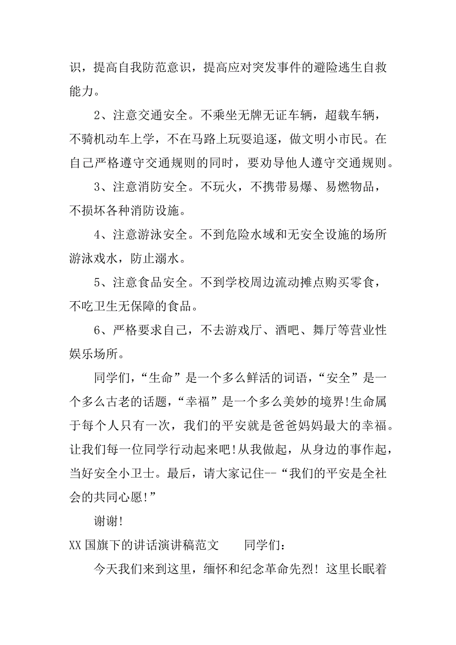 xx国旗下的讲话演讲稿.docx_第4页