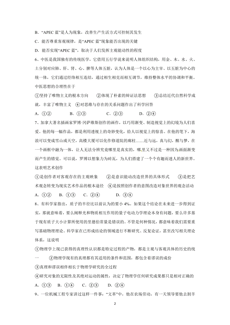 【政治】河北省2015-2016学年高二上学期10月月考试题_第2页