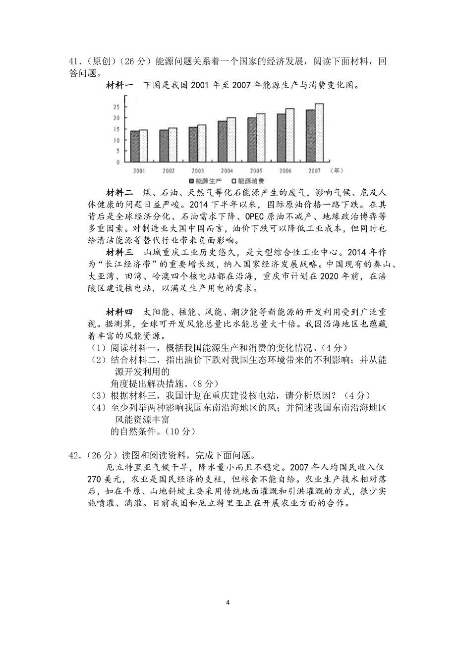 【地理】重庆市2015届高三上学期第四次月考_第4页