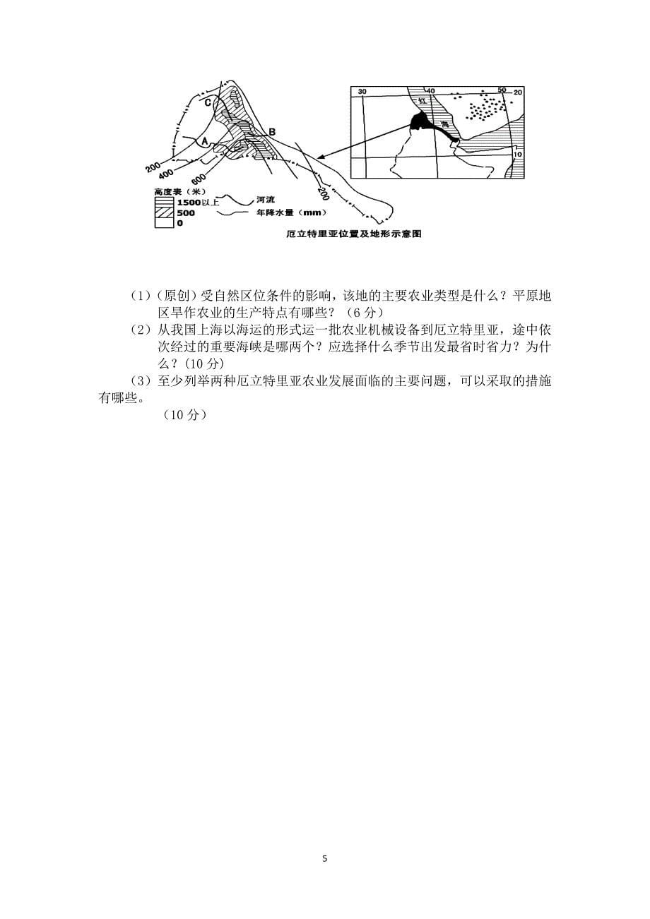 【地理】重庆市2015届高三上学期第四次月考_第5页