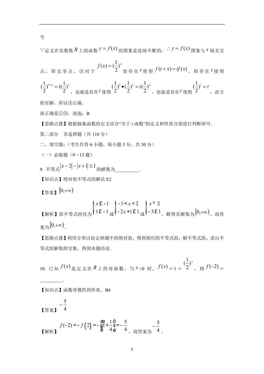 【数学】广东省茂名市2015届高三第二次模拟考试（理）_第5页