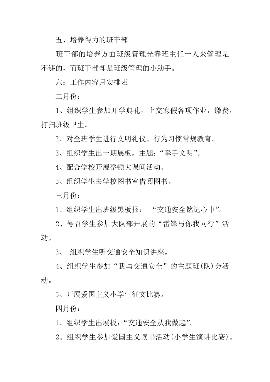 三年级下学期班主任xx年工作计划.docx_第3页