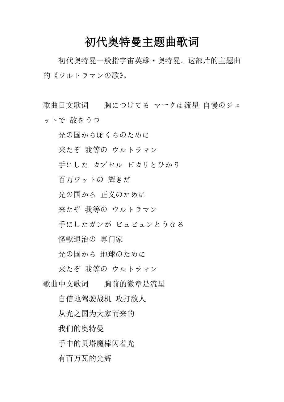 初代奥特曼主题曲歌词.docx_第1页