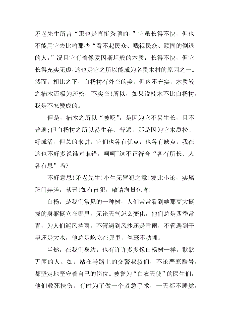 名家名篇散文读后感大全.docx_第3页