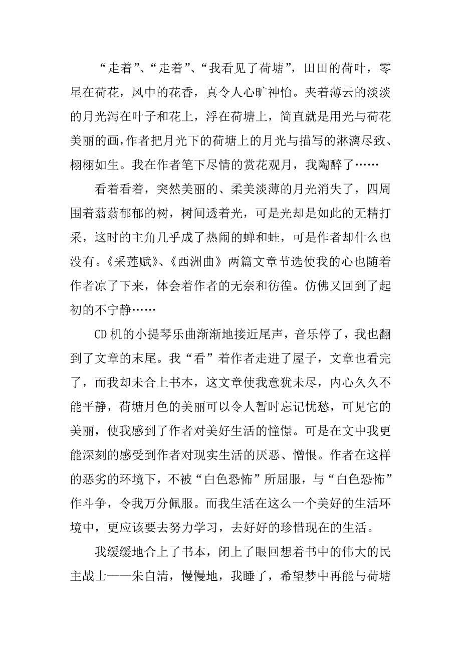 名家名篇散文读后感大全.docx_第5页